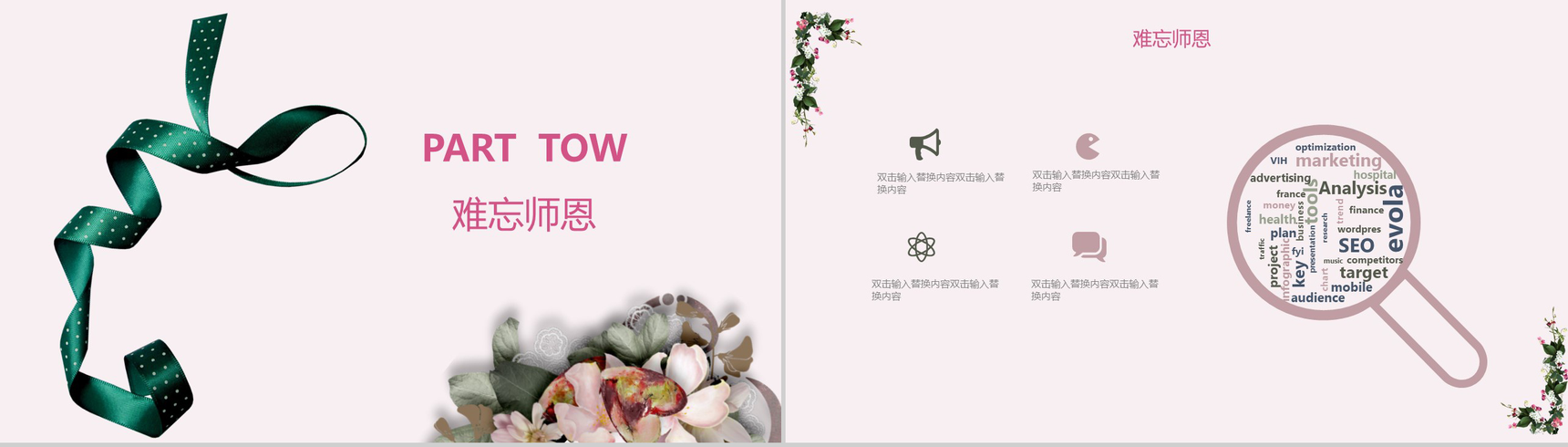 粉色小清新温馨唯美教师节主题班会活动策划PPT模板-5