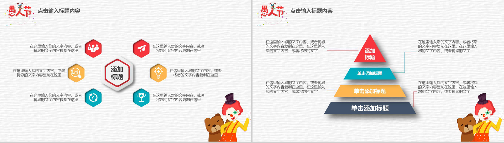 卡通小熊愚人节欢乐主题派对PPT模板-7