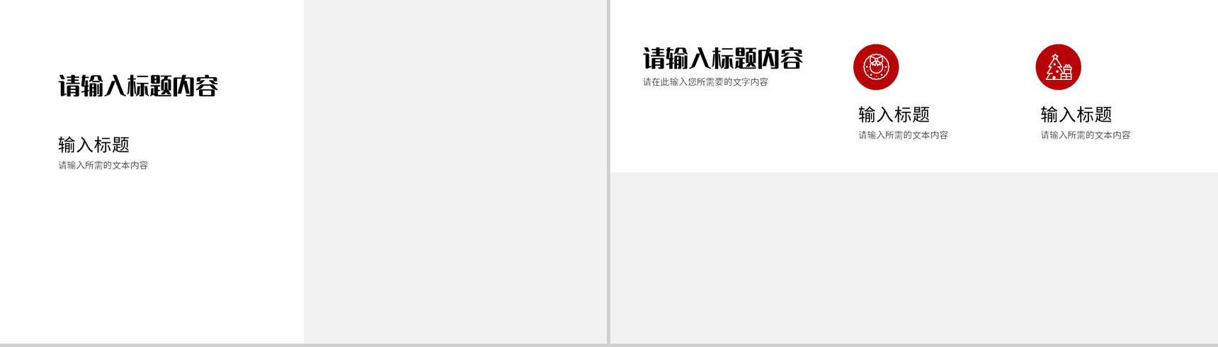 精美喜庆圣诞节主题宣传介绍平安夜晚会活动策划方案PPT模板-7