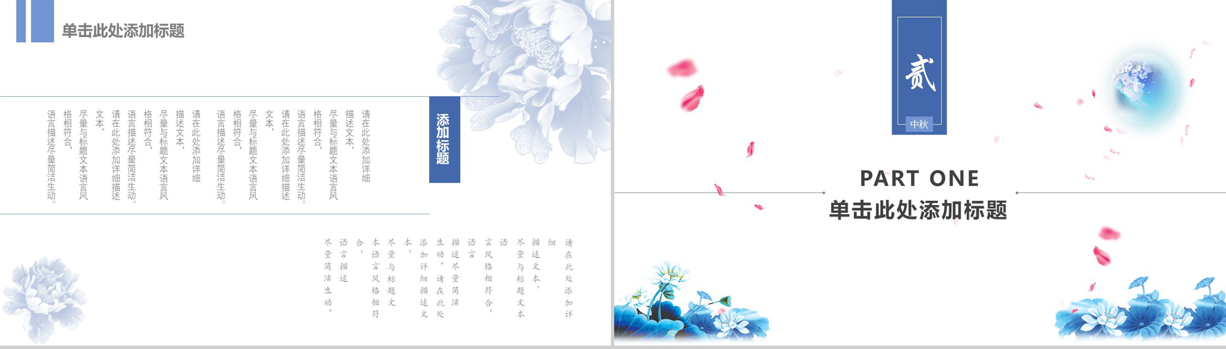 淡雅蓝色动态中秋节幻灯片PPT模板-5