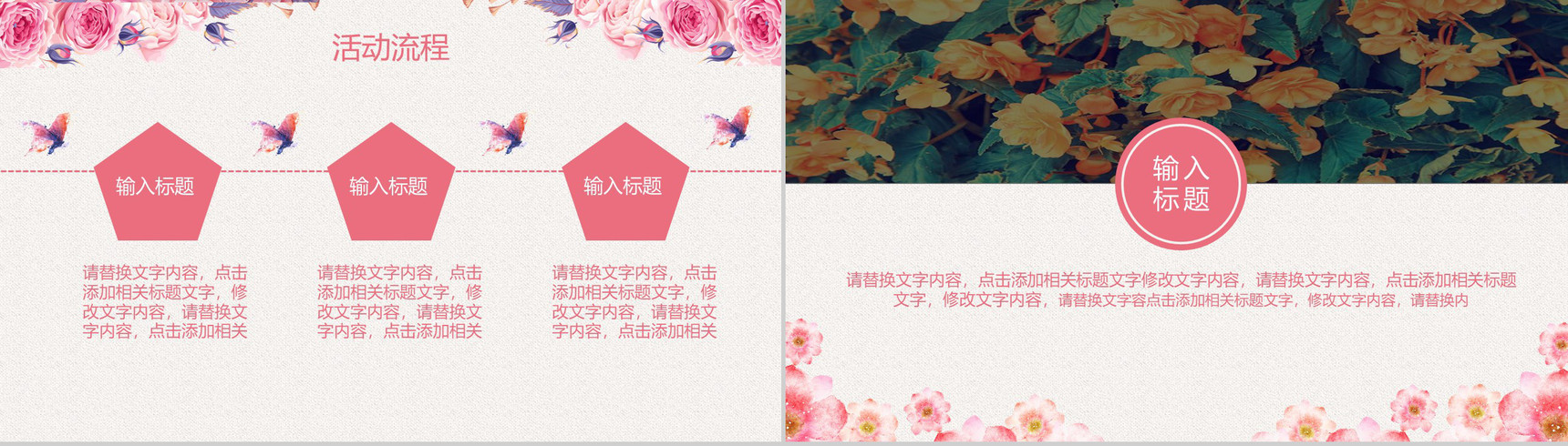 三八女神节活动宣传PPT模板-7