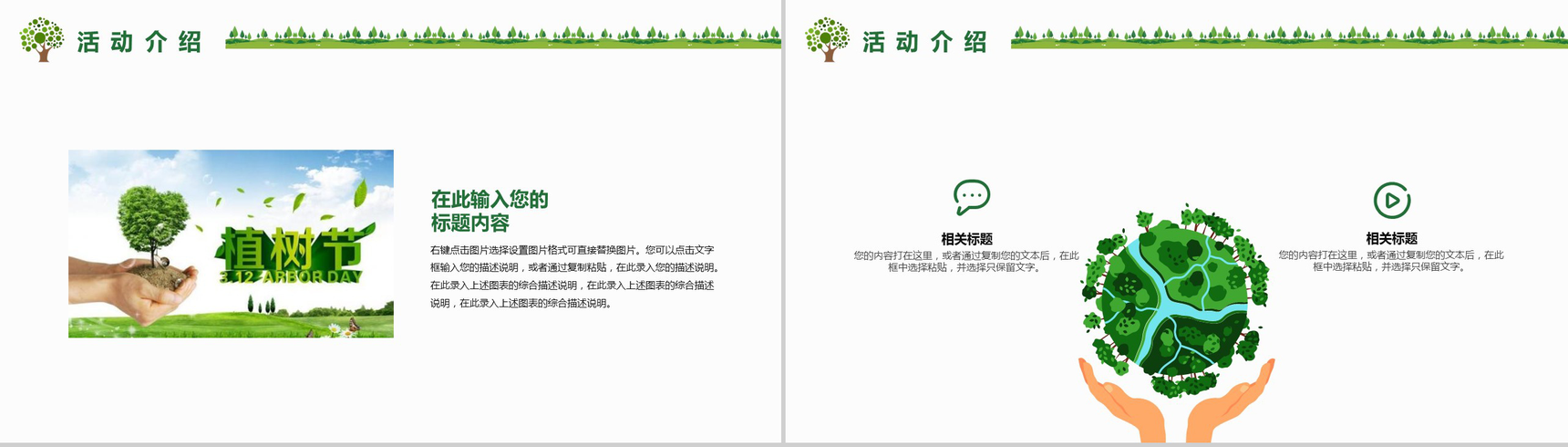 卡通可爱小学生绿色环保植树节教育培训PPT模板-3