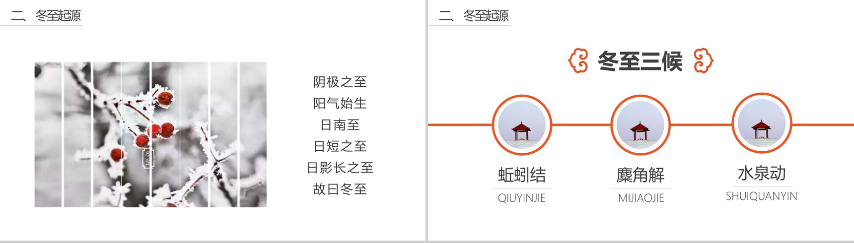 中国风冬至节气习俗宣传展示PPT模板-6