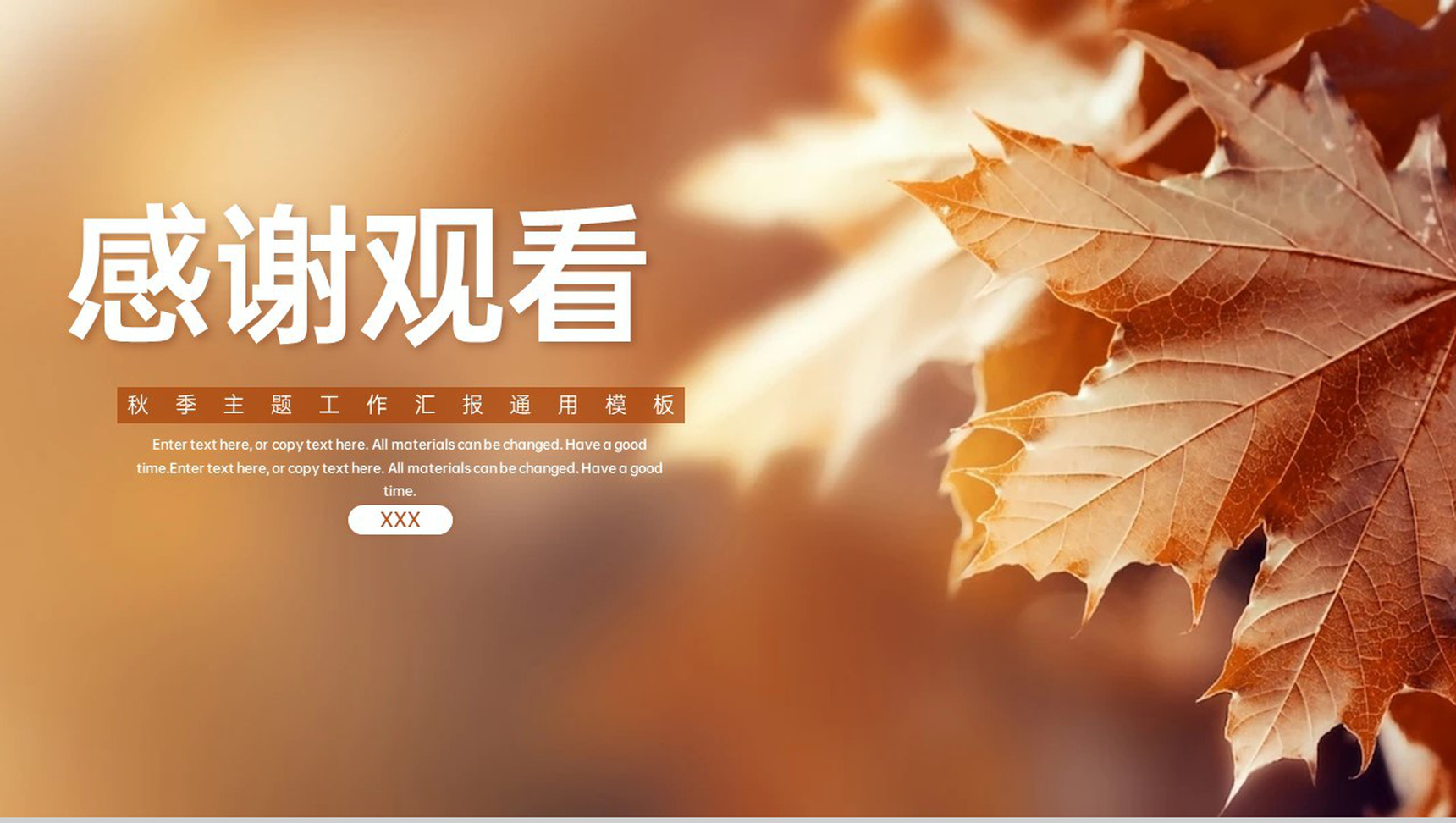 黄色简约风一叶知秋主题立秋节气活动策划工作汇报PPT模板-9