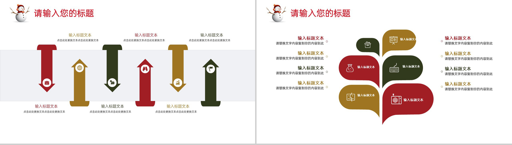 红色创意简约风圣诞节活动庆典活动策划方案PPT模板-4