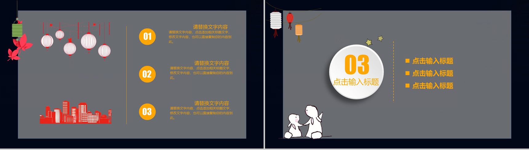 商务简约实用浓情中秋节活动策划PPT模板-7