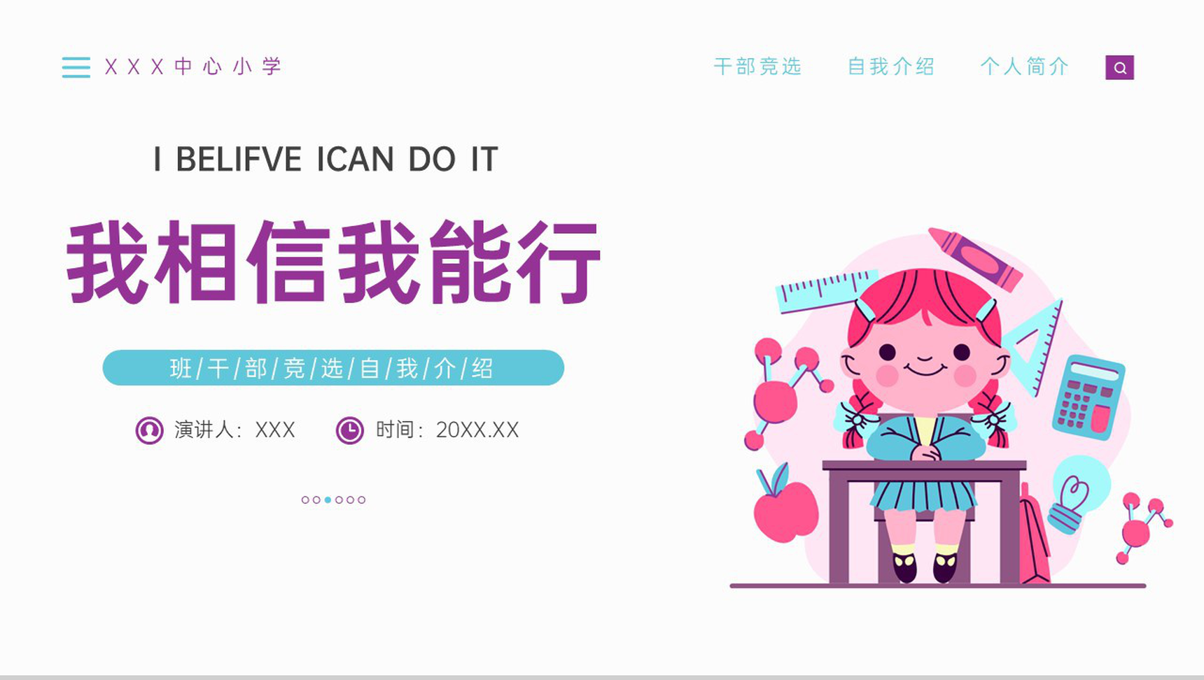 紫色可爱卡通班干部竞选自我介绍PPT模板