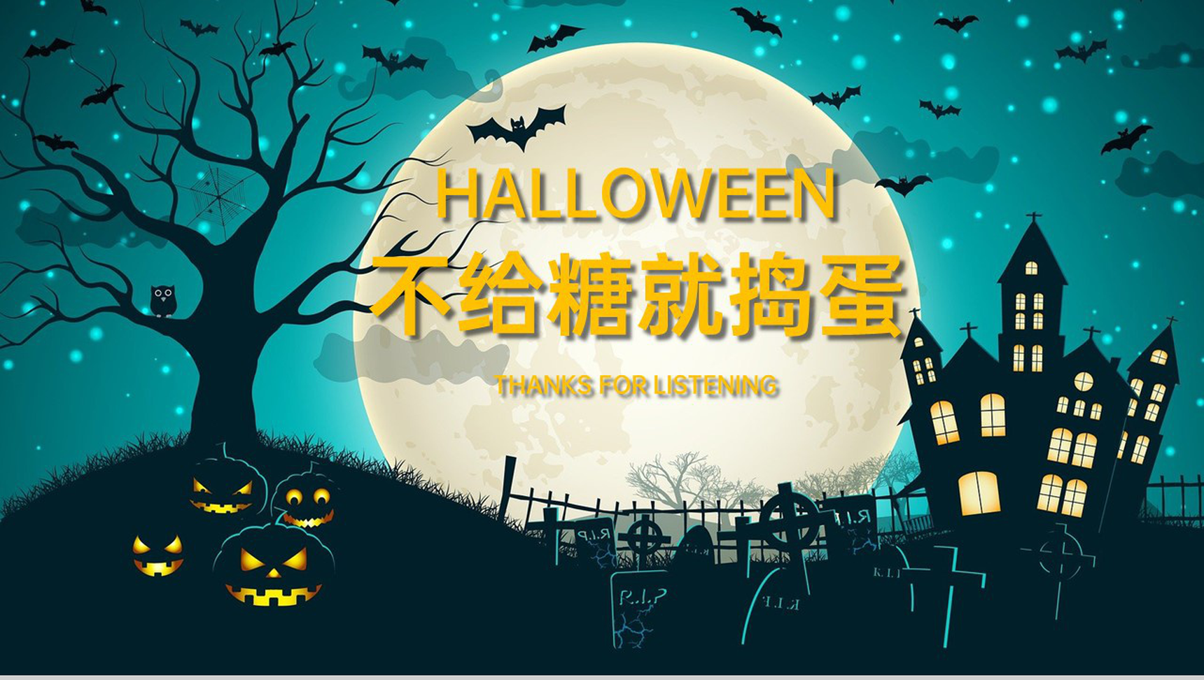 绿色简约风万圣节不给糖就捣蛋活动主题策划PPT模板-9