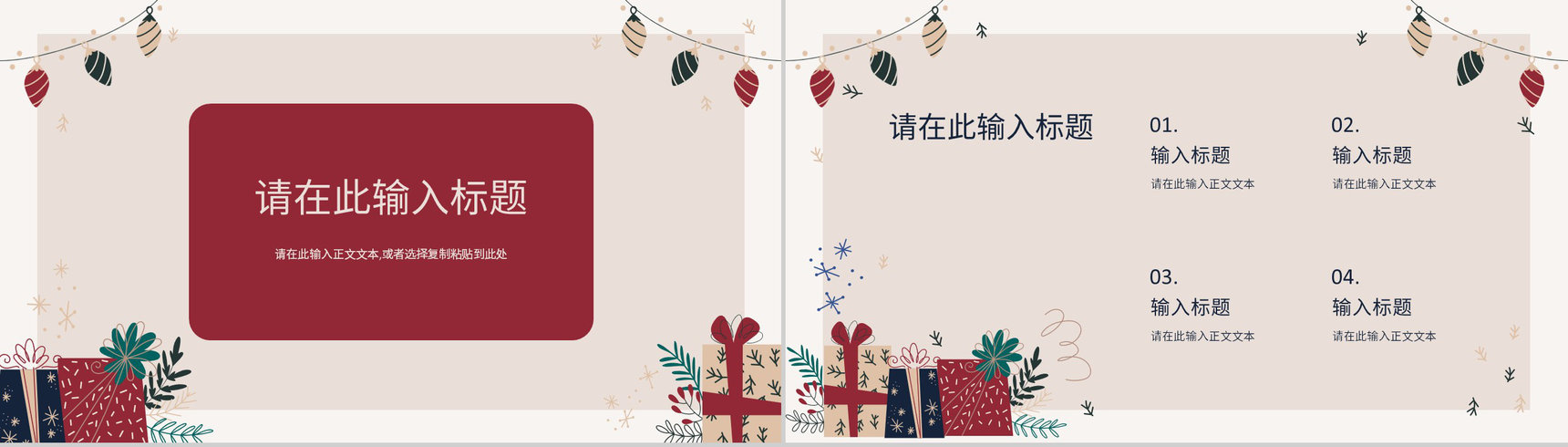 简约圣诞节活动策划宣传计划圣诞快乐圣诞晚会策划PPT模板-3