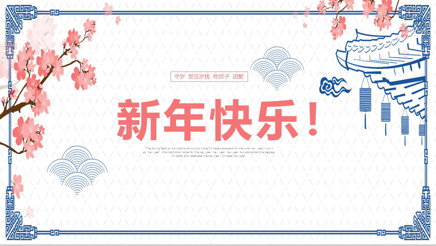 蓝色简约春节习俗传统节日习俗PPT模板-13