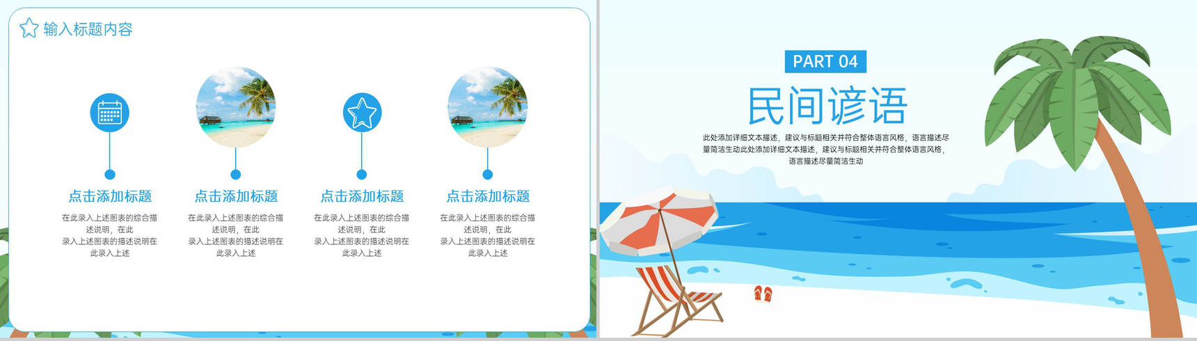 蓝色卡通清新立夏二十四节气习俗文化相关介绍PPT模板-7