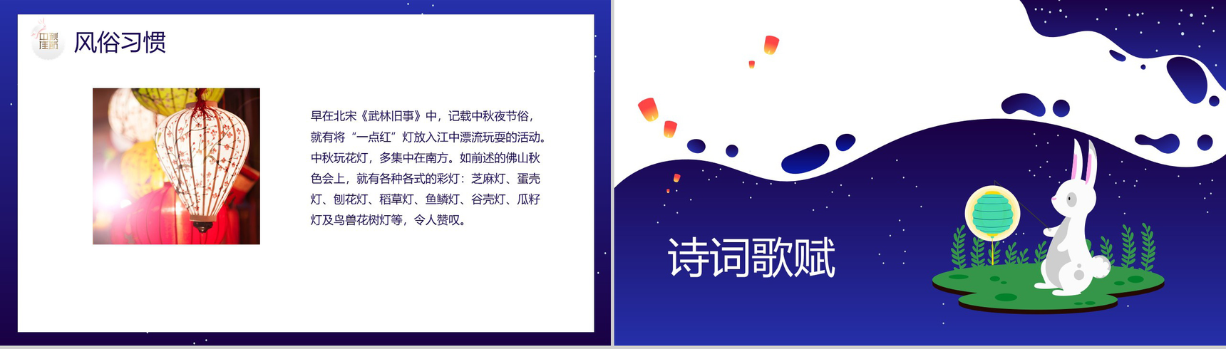 卡通插画中秋月圆主题中秋节介绍PPT模板-10