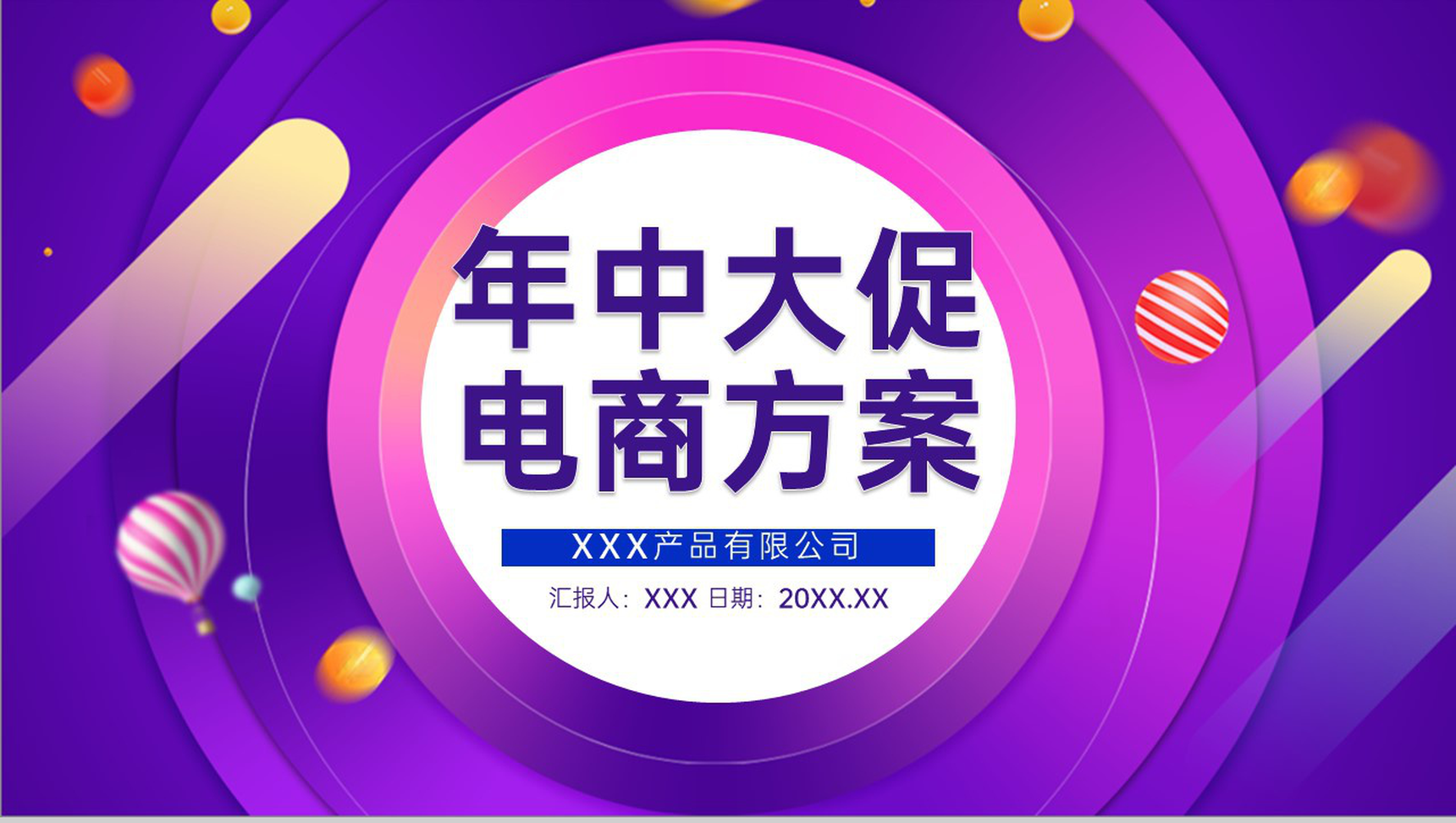 紫色卡通风年中大促活动电商营销方案PPT模板-1
