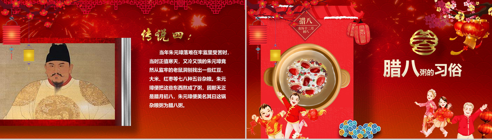 过了腊八就是年腊八节PPT模板-6