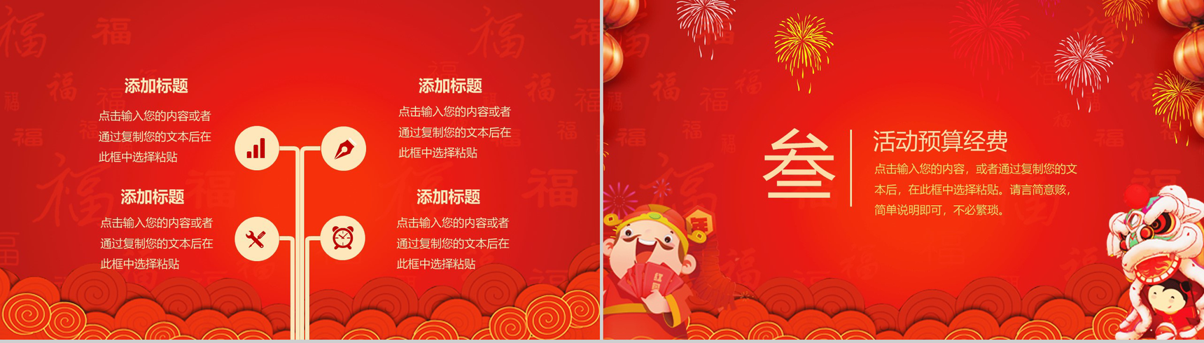 喜庆新年快乐主题节日宣传活动策划PPT模板-7