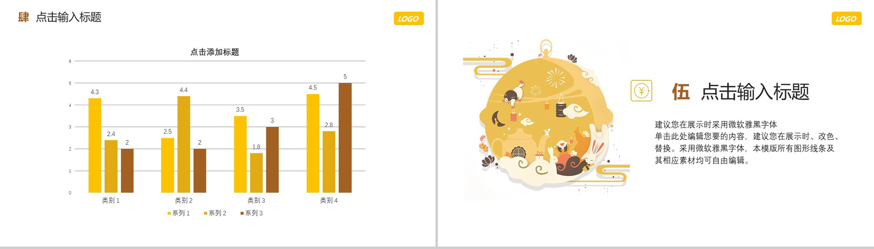 创意卡通中秋佳节活动策划PPT模板-11