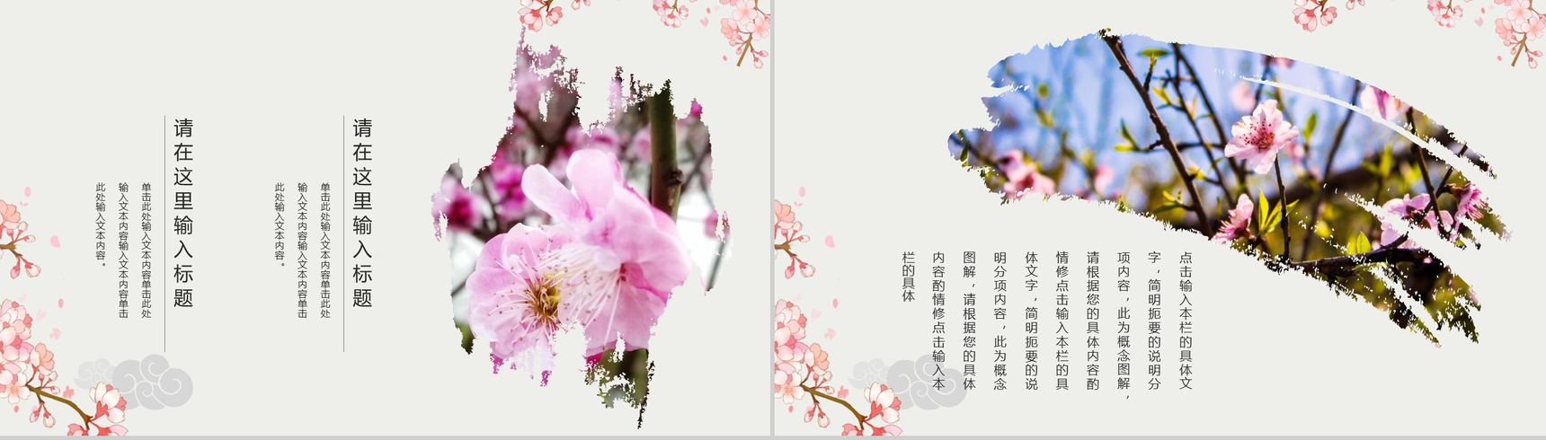 唯美樱花节宣传画册活动策划PPT模板-9