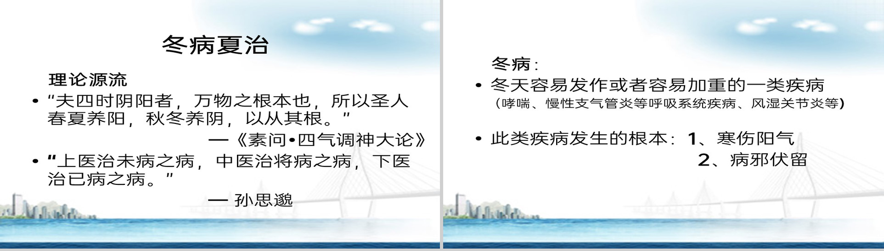 白色简约风冬病夏治三伏贴技术操作规范PPT模板-4
