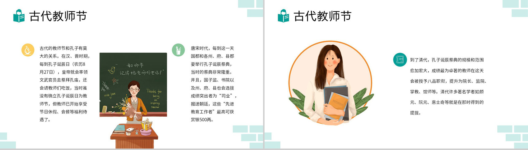 绿色小清新感恩教师节系列主题班会PPT模板-8