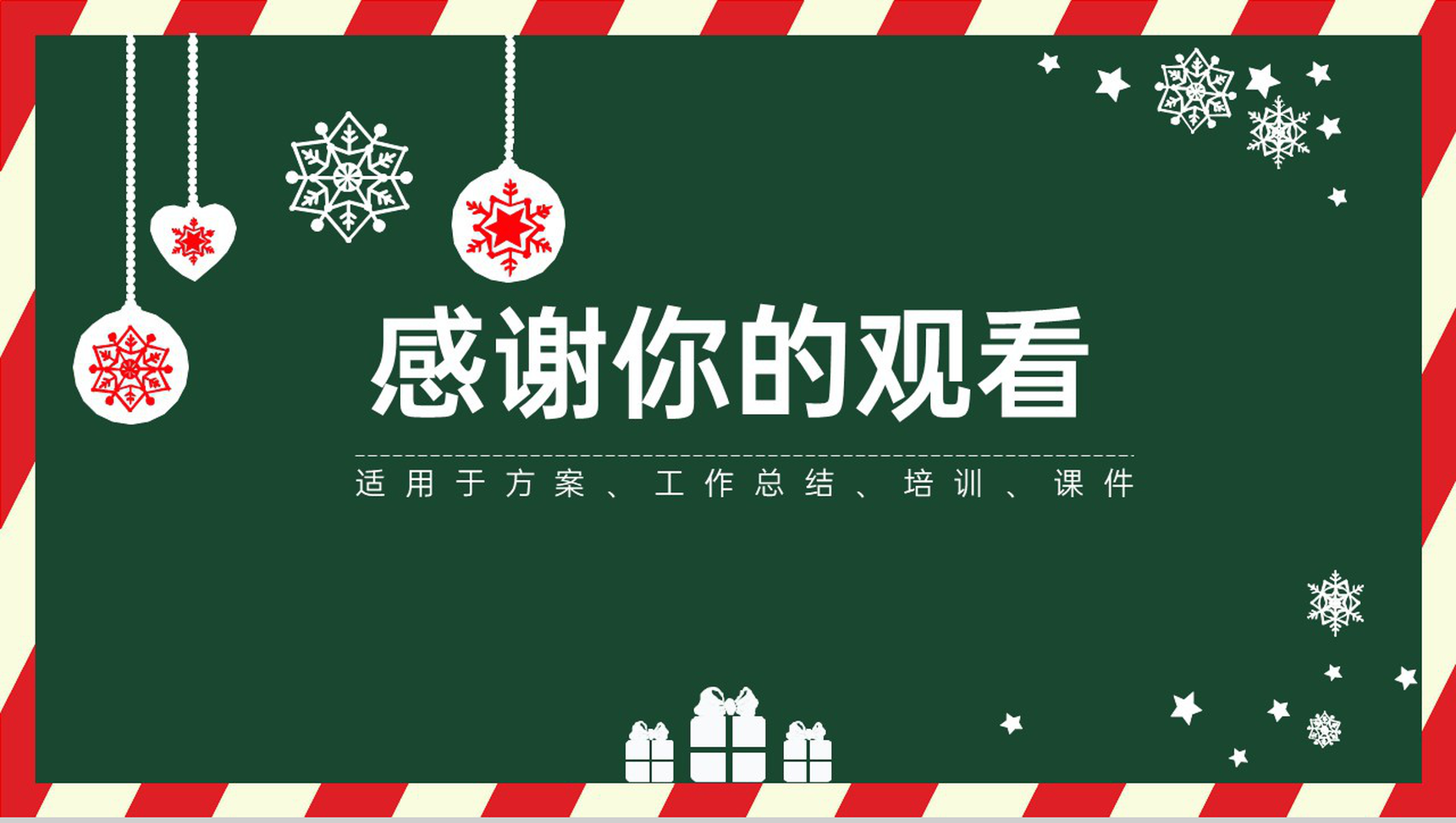 绿色简约圣诞主题活动策划方案PPT模板-14