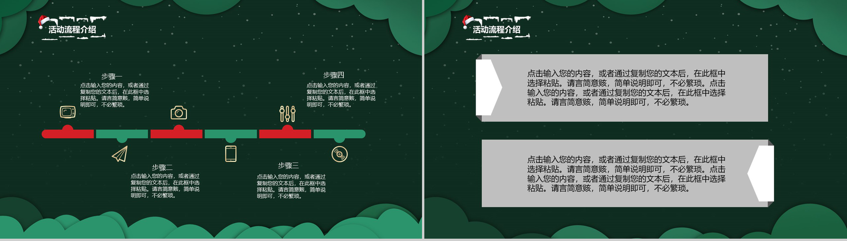 绿色卡通设计风格圣诞快乐圣诞节活动营销策划PPT模板-6