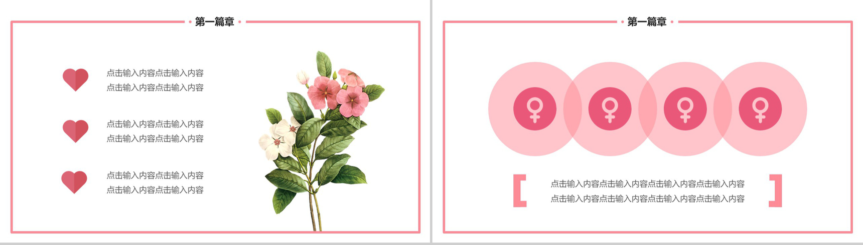 妇女节快乐女生节节日庆典PPT模板-4
