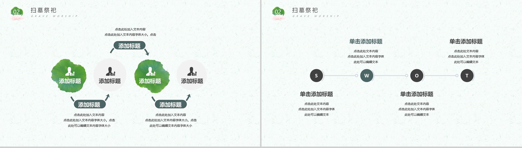 民族传统二十四节气之清明介绍PPT模板-5