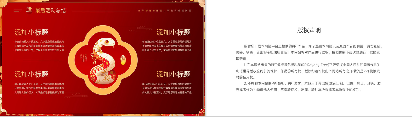 红色可爱卡通蛇年金蛇献瑞元旦年会活动主题策划PPT模板-8