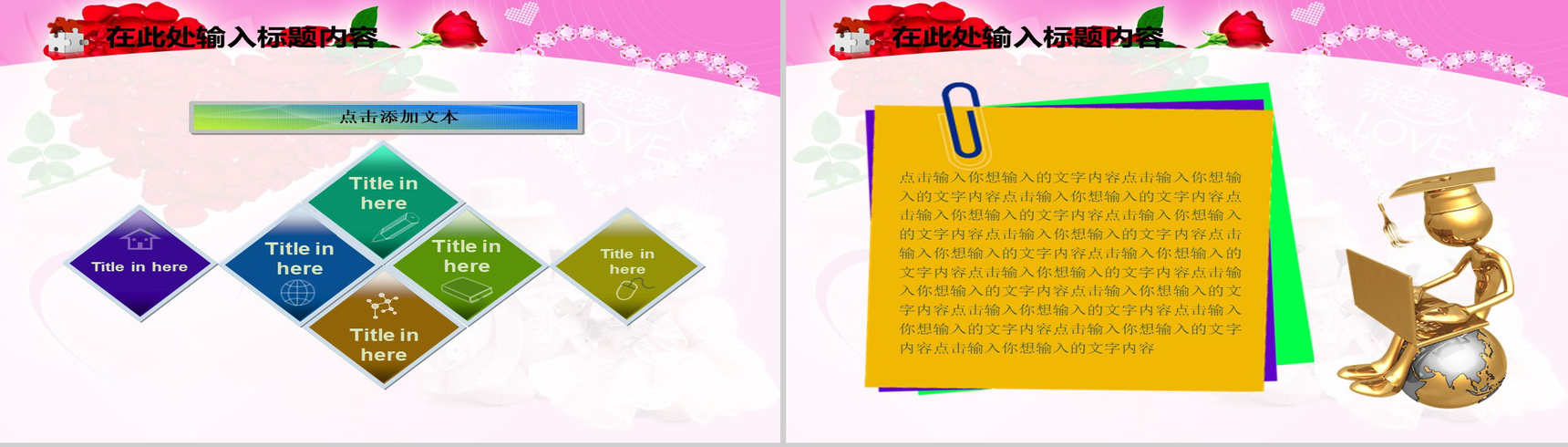 玫瑰爱情情人节PPT模板-9