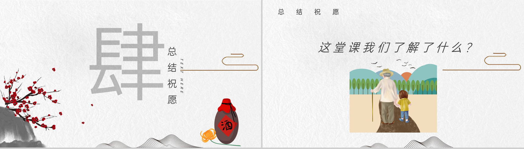 灰色简约中国风重阳登高活动主题认识重阳节PPT模板-12