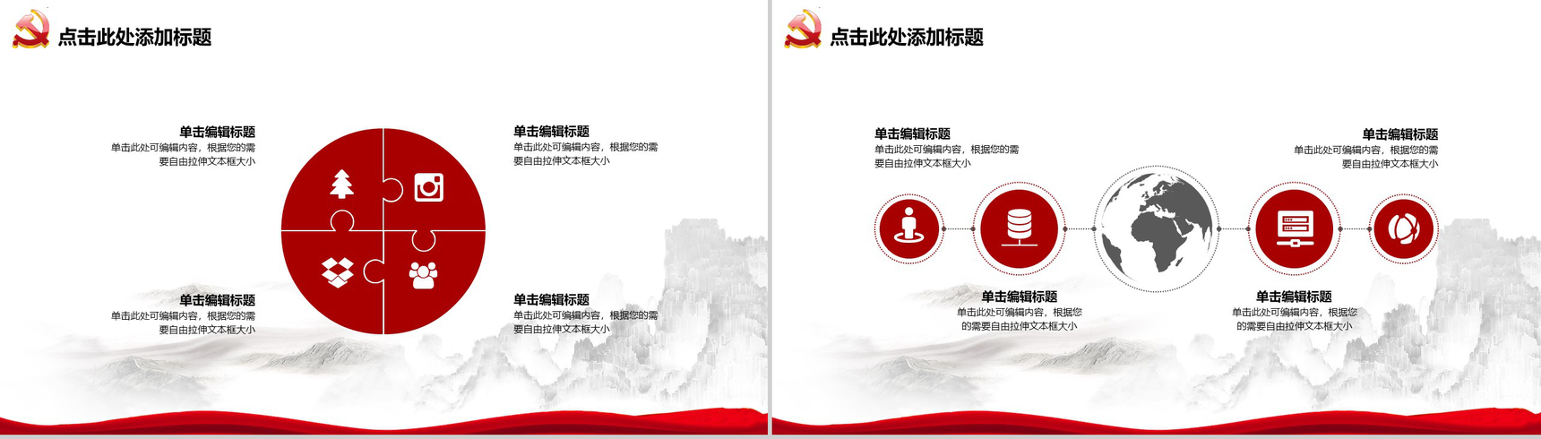 水墨中国风辉煌历程国庆十一汇报PPT模板-6