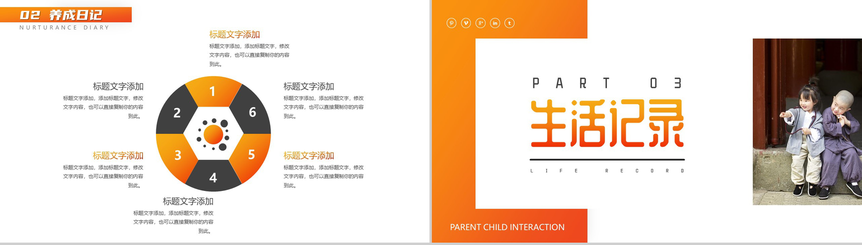 橙色亲子互动小可爱养成日记PPT模板-6