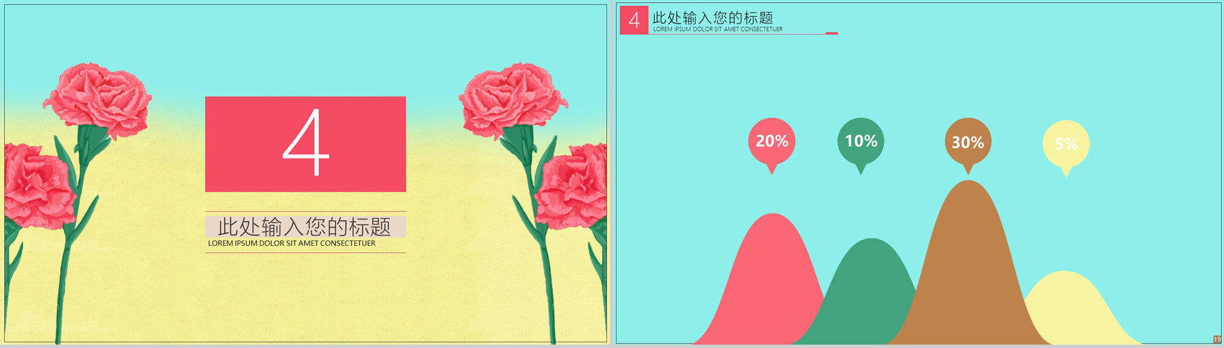 小清新文艺动态母亲节节日庆典PPT模板-10