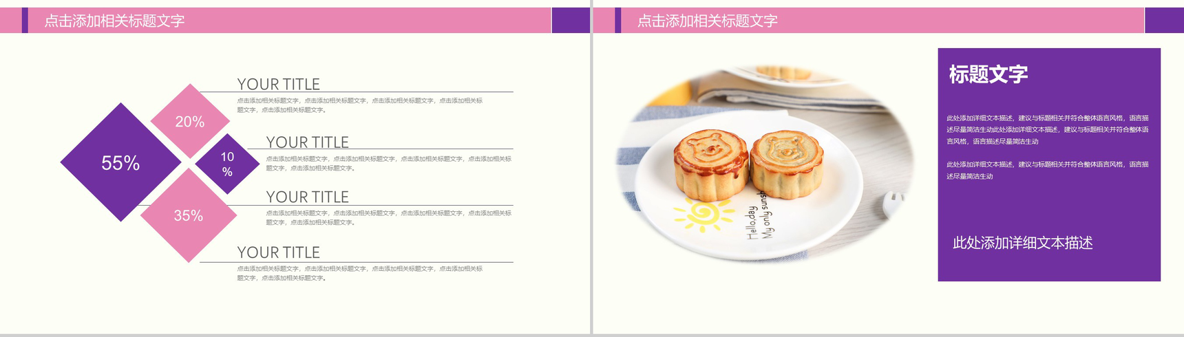 清新唯美浪漫中秋月饼宣传活动策划PPT模板-4