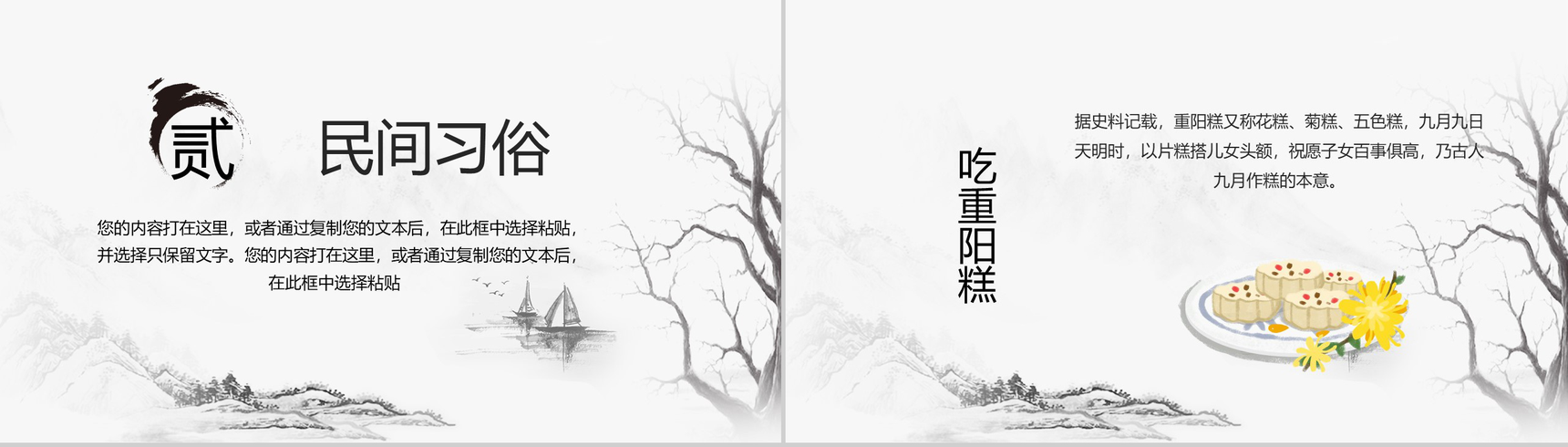 中国风山水画主题重阳节介绍活动策划PPT模板-4