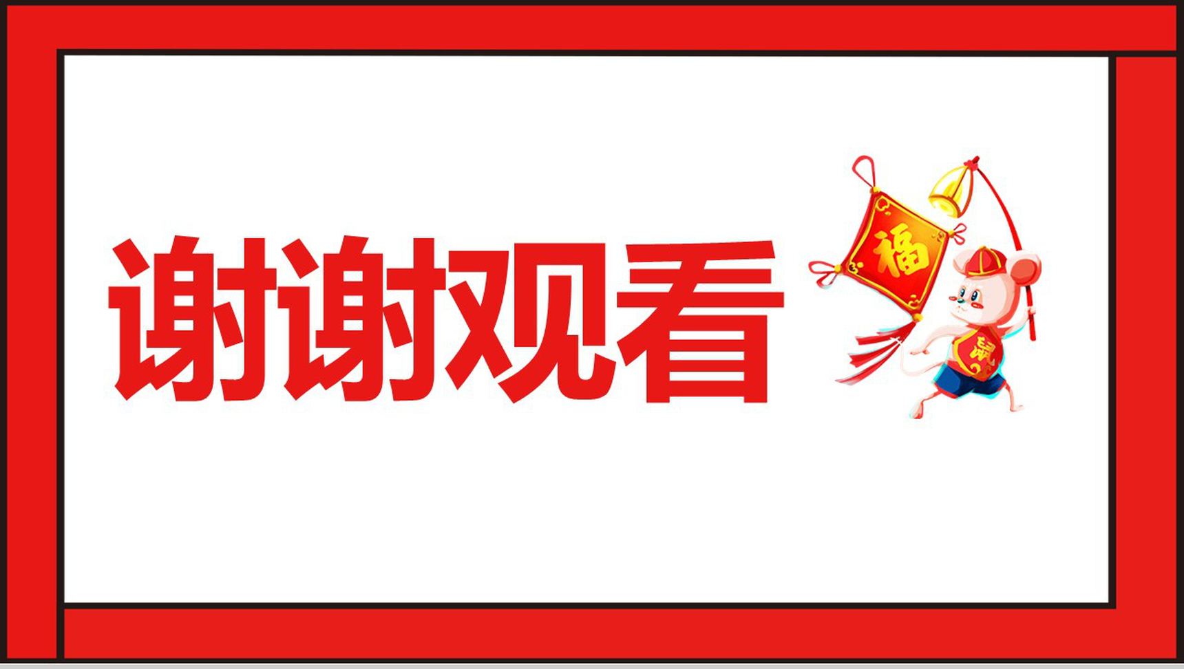 红白色简约可爱元旦狂欢元旦活动PPT模板-9