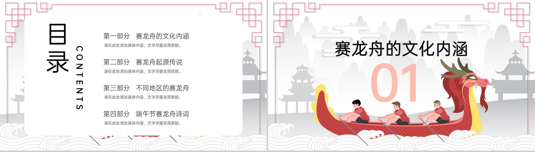 红色中国风端午赛龙舟节日活动主题班会PPT模板-2