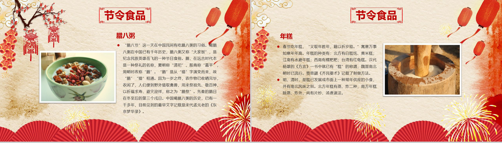 弘扬传统文化春节习俗春节庆典PPT模板-12