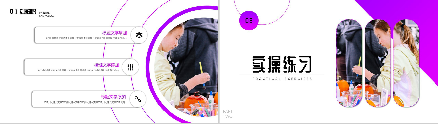 让成长更有意义亲子教育绘画技术教学PPT模板-4