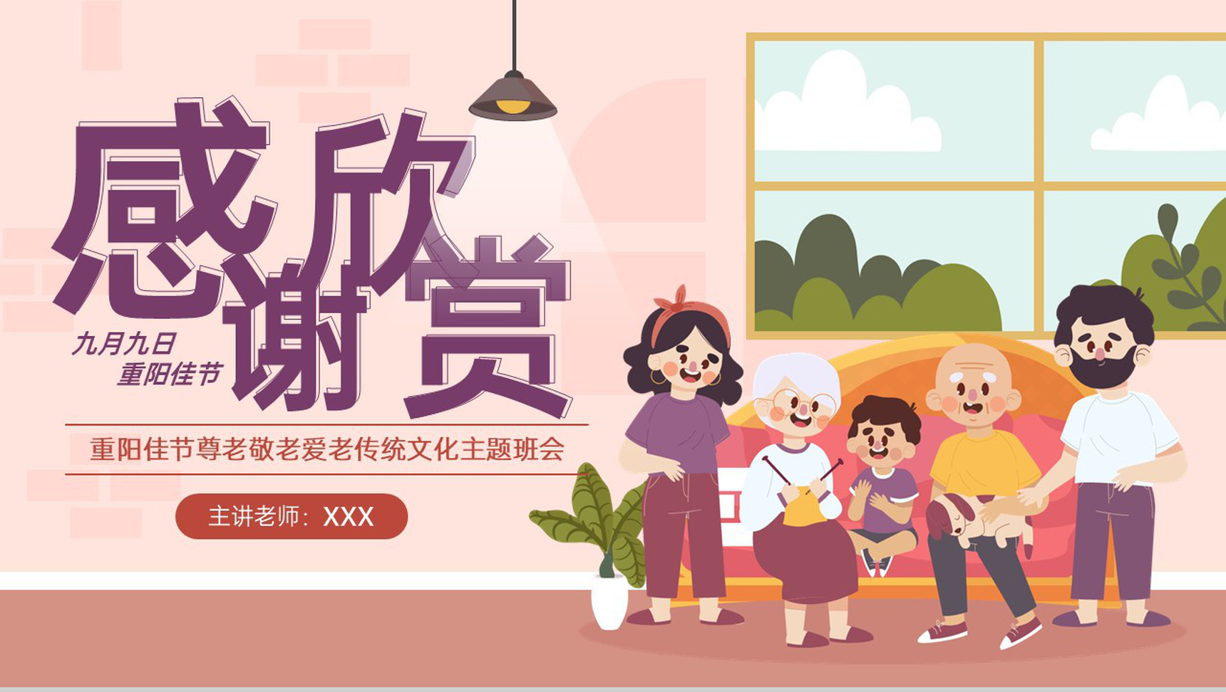 棕红卡通风重阳佳节介绍主题班会重阳节的起源PPT模板-10