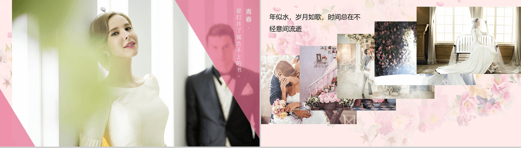 心形婚纱册浪漫婚礼策划动态PPT模板-6