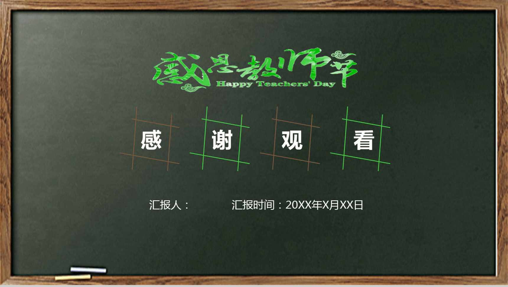 简约时尚商务感恩教师节PPT模板-13