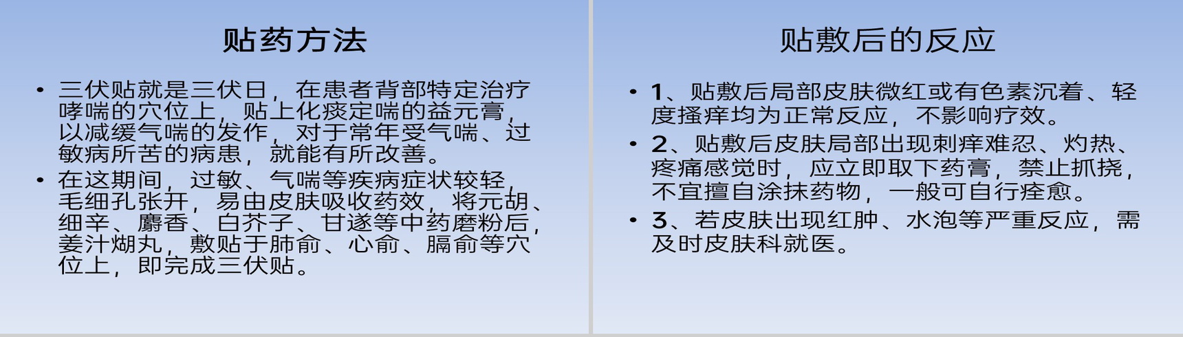 蓝色简约风冬病夏治三伏贴概念及使用方法PPT模板-6