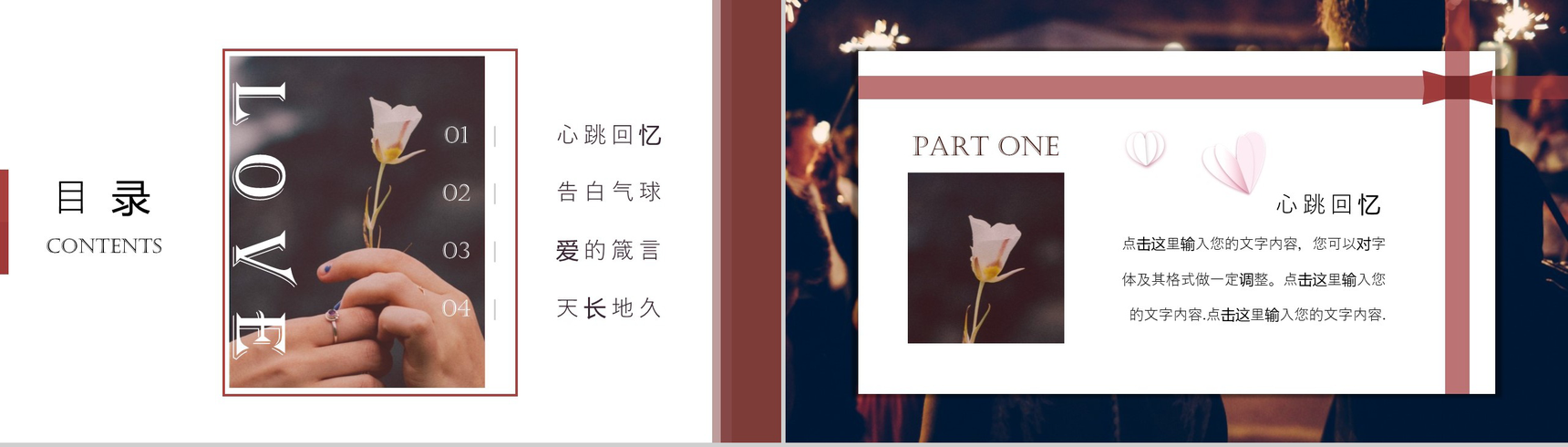 甜蜜浪漫商务情人节爱情七夕表白活动策划动态PPT模板-2