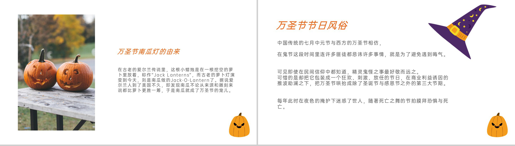 黑色扁平化万圣节主题班会节日习俗介绍PPT模版-6
