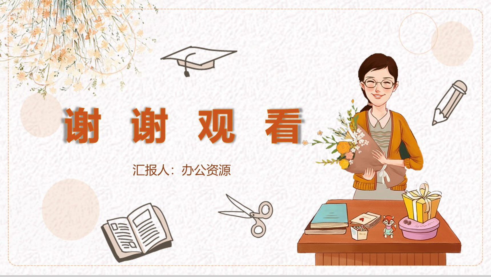 花卉系列感恩教师节教师节主题PPT模板-8