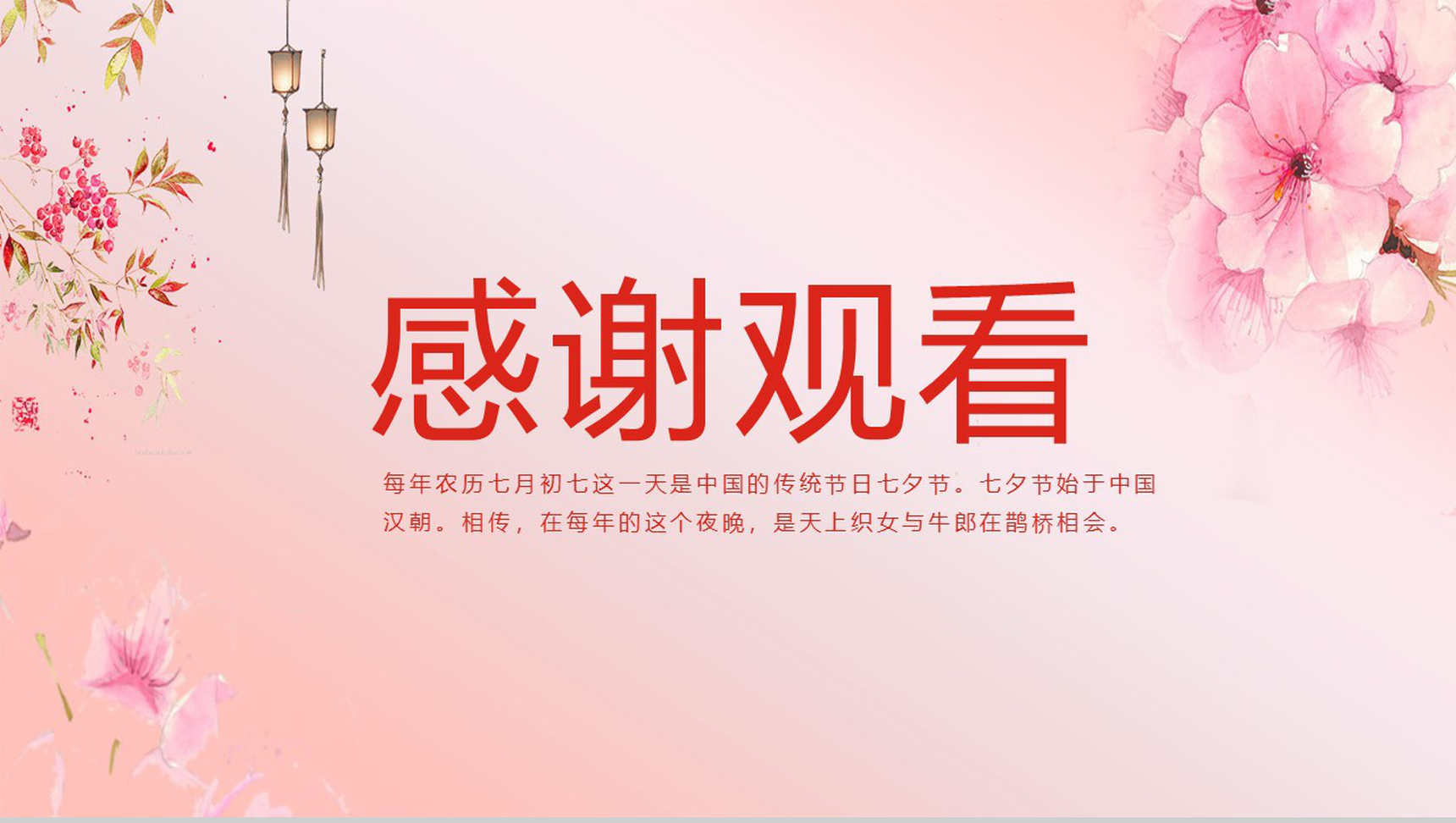 复古中国风粉色浪漫七夕情人节PPT模板-10