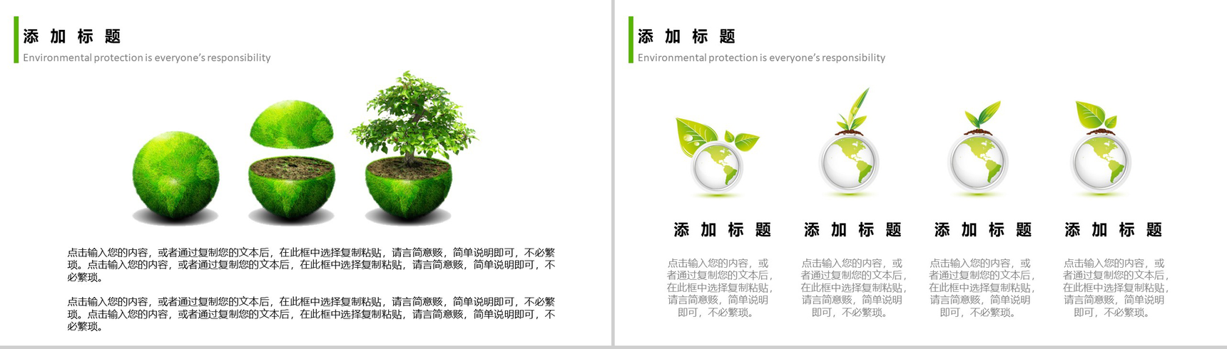 多一份绿叶多一分温暖植树节PPT模板-3