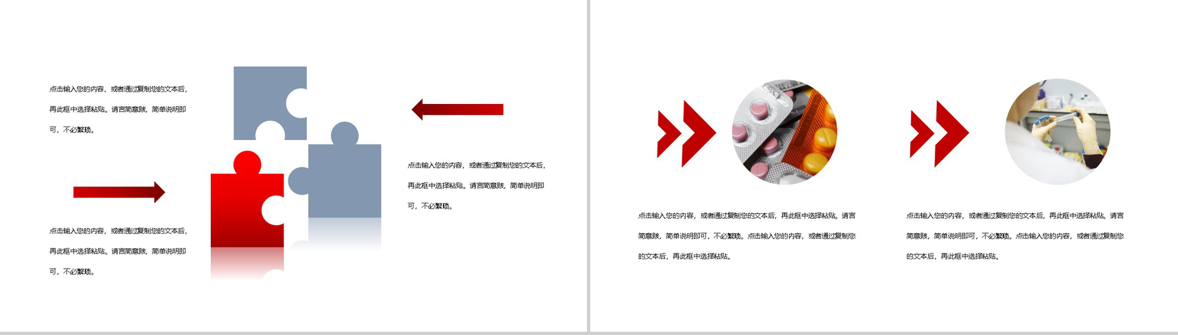 大气商务风中国医师节活动PPT模板-5