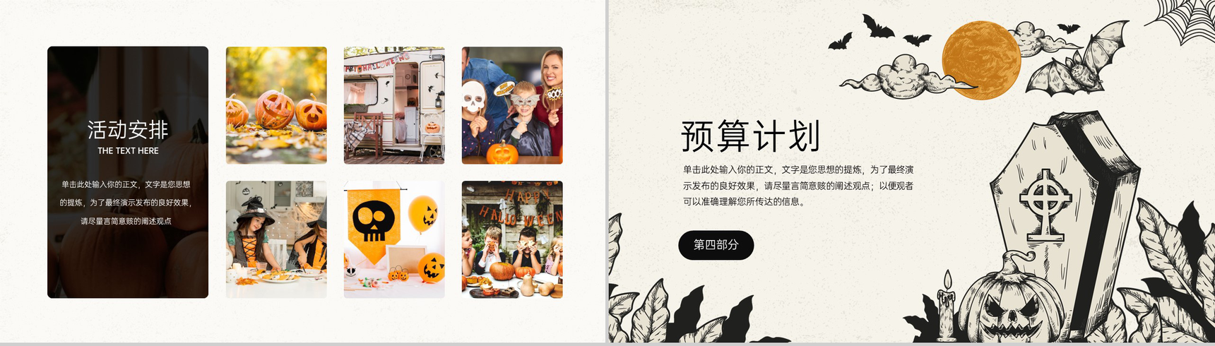 黑白卡通风万圣节公司团建活动安排方案PPT模板-10